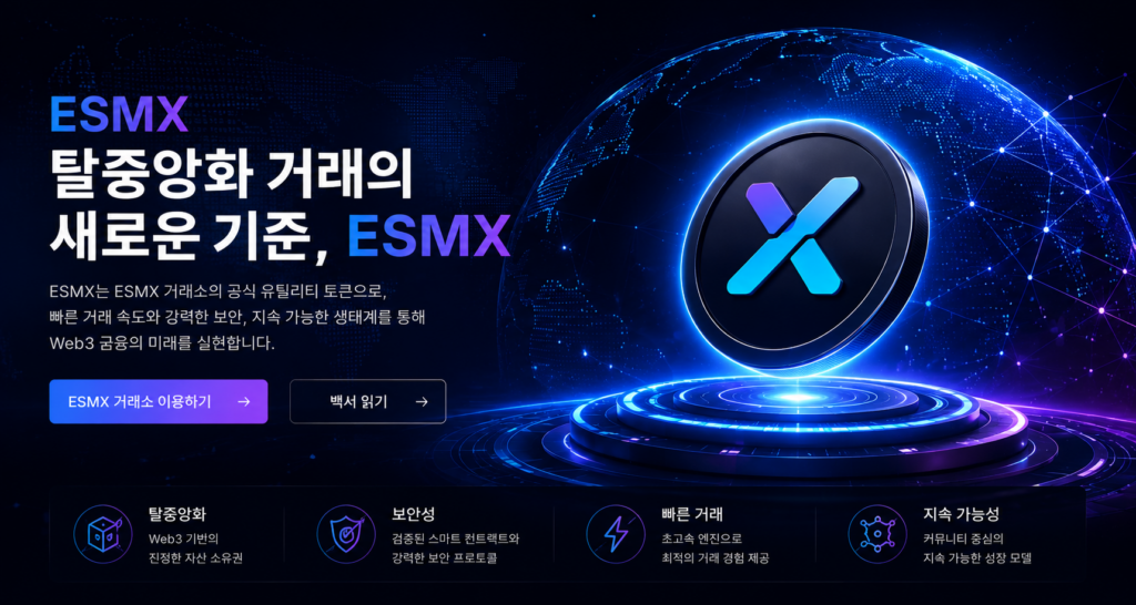 ESMX 토큰 Web3홈 ESMX 토큰 Web3홈